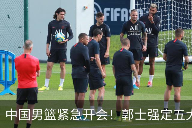 中国男篮紧急开会！郭士强定五大要求，众球员认真做笔记