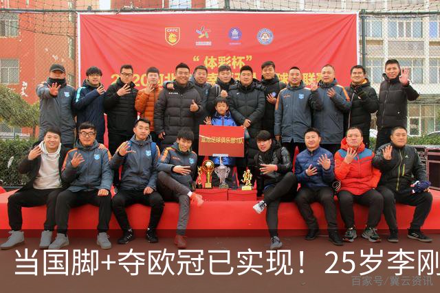 当国脚+夺欧冠已实现！25岁李刚仁：从小就想踢世界杯，目标争冠